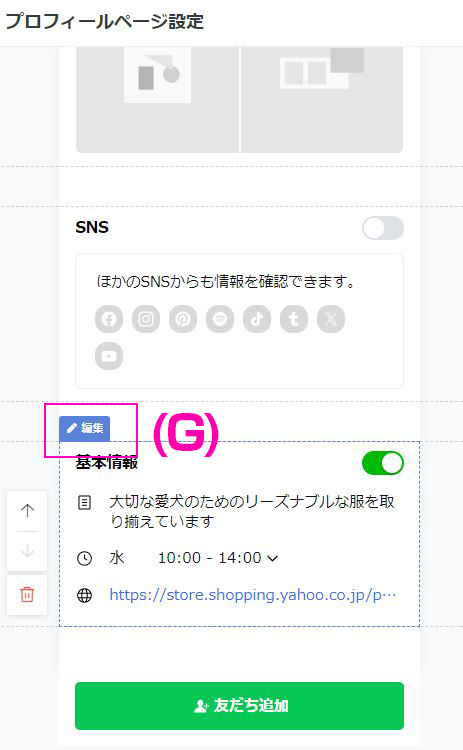 LINEアカウント開設