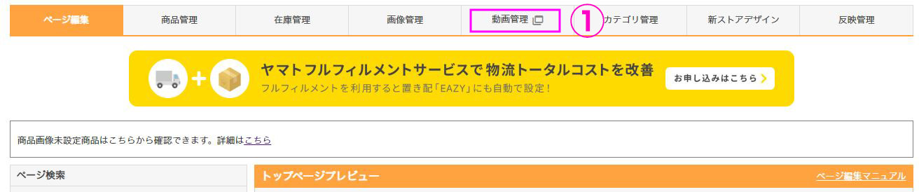 ヤフーショッピングに動画を掲載する方法