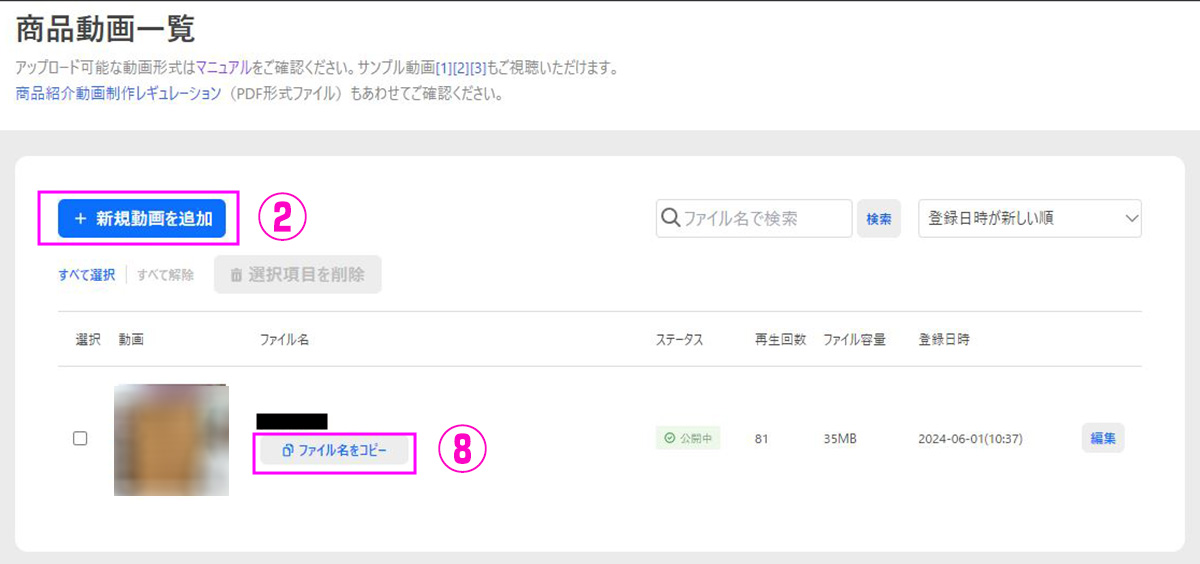 ヤフーショッピングに動画を掲載する方法