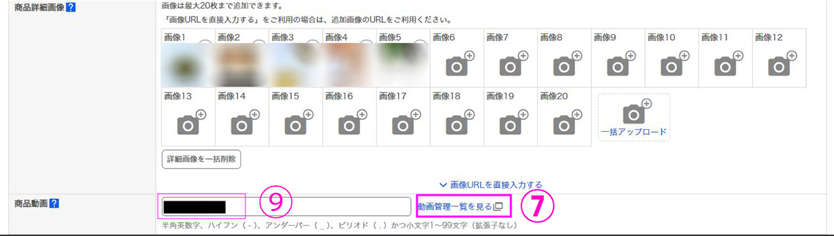 ヤフーショッピングに動画を掲載する方法