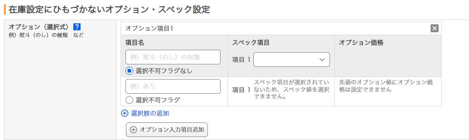 ヤフーオプション設定