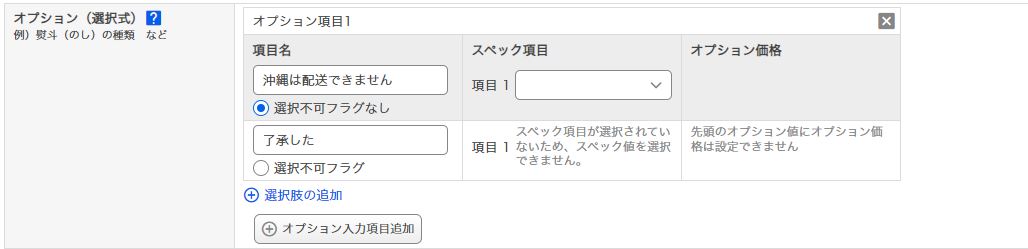 ヤフーオプション設定