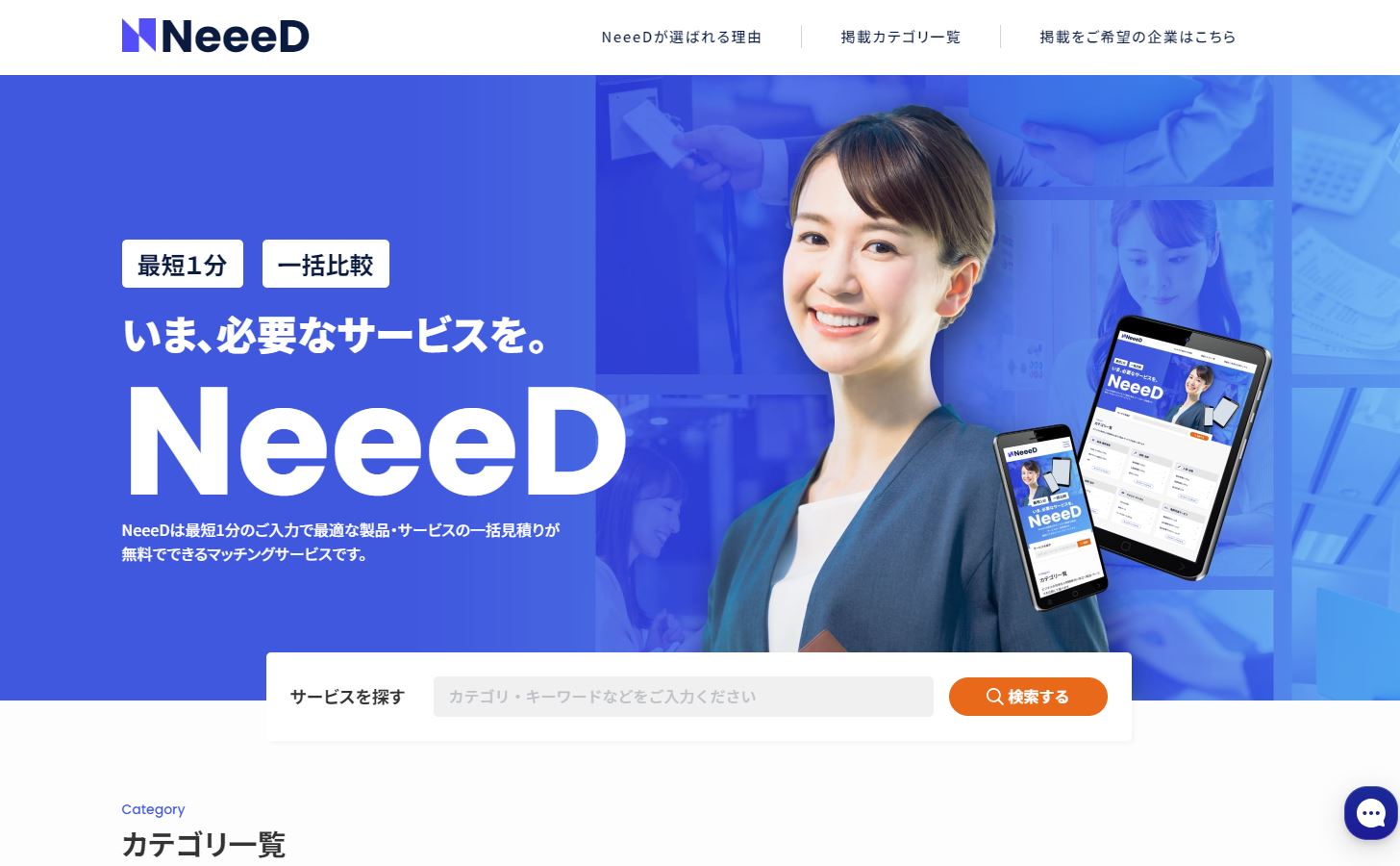 ビジネスマッチングサービス「NeeeD」様のサイトで紹介して頂きました