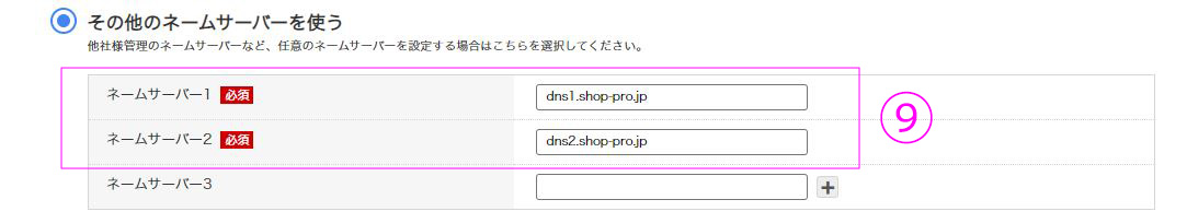 カラーミーに独自ドメイン設定