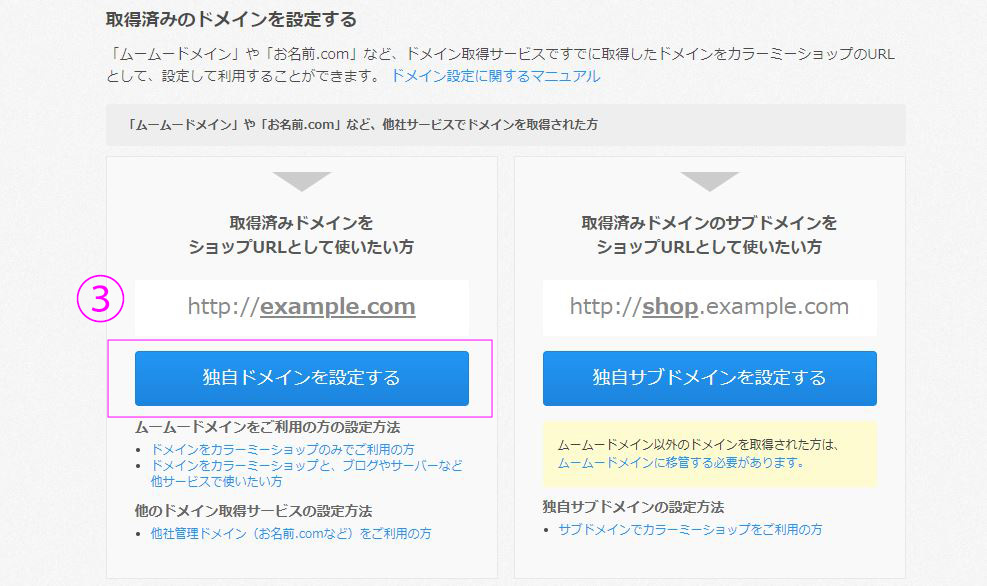 カラーミーに独自ドメイン設定
