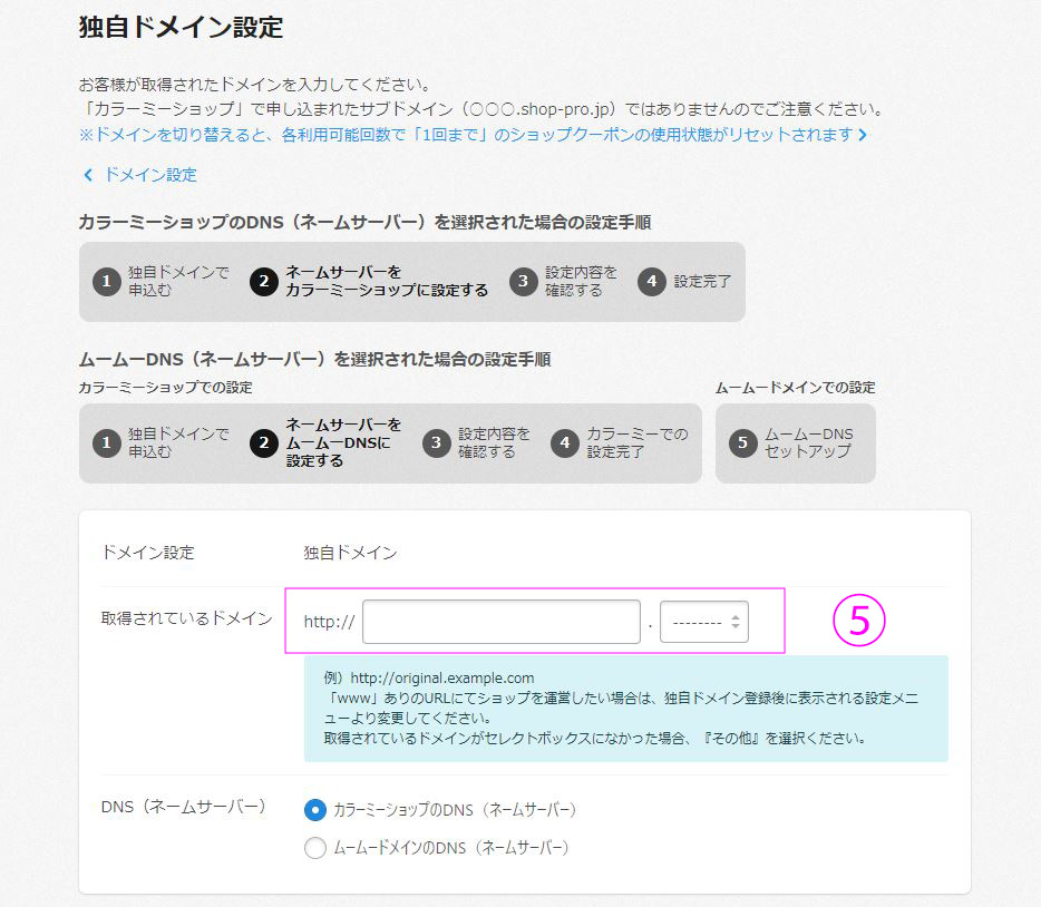 カラーミーに独自ドメイン設定