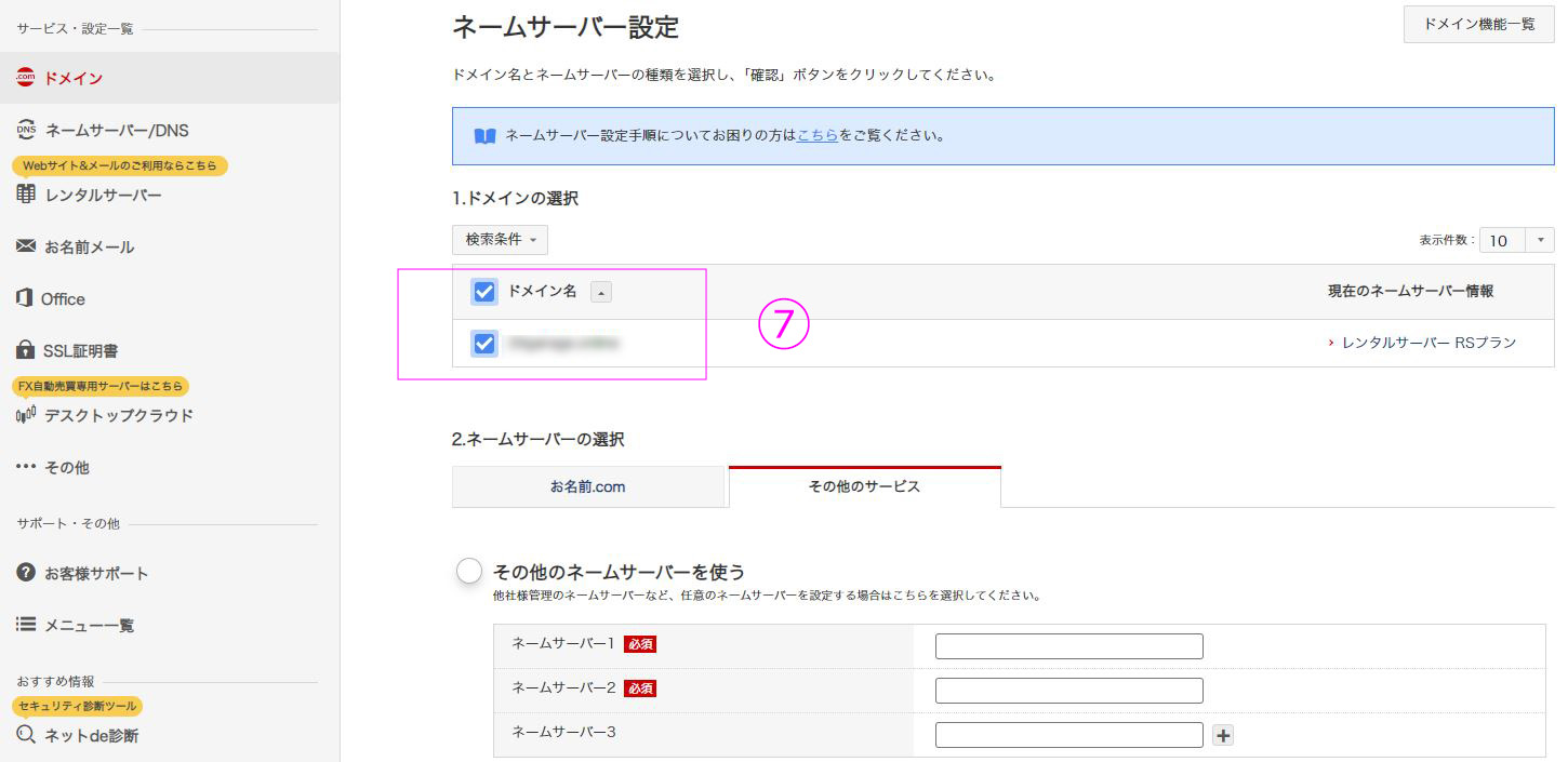 カラーミーに独自ドメイン設定