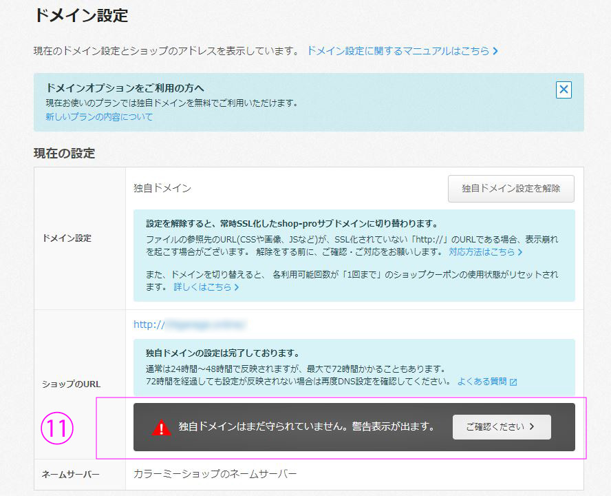 カラーミーに独自ドメイン設定