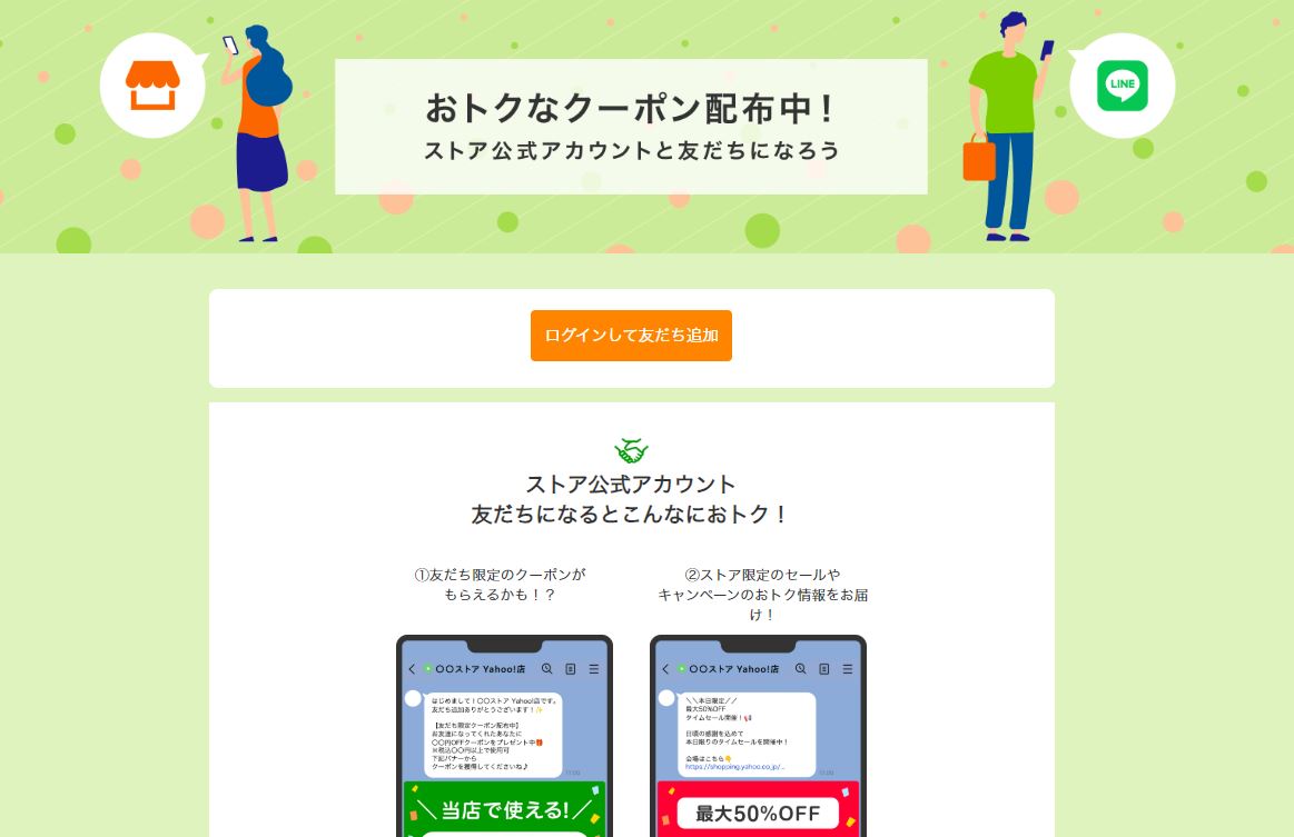 LINE友だち追加画面