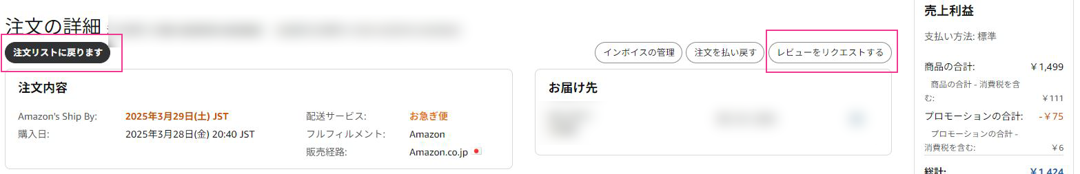 アマゾンレビューリクエスト