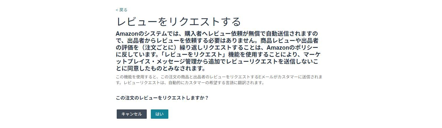 アマゾンレビューリクエスト
