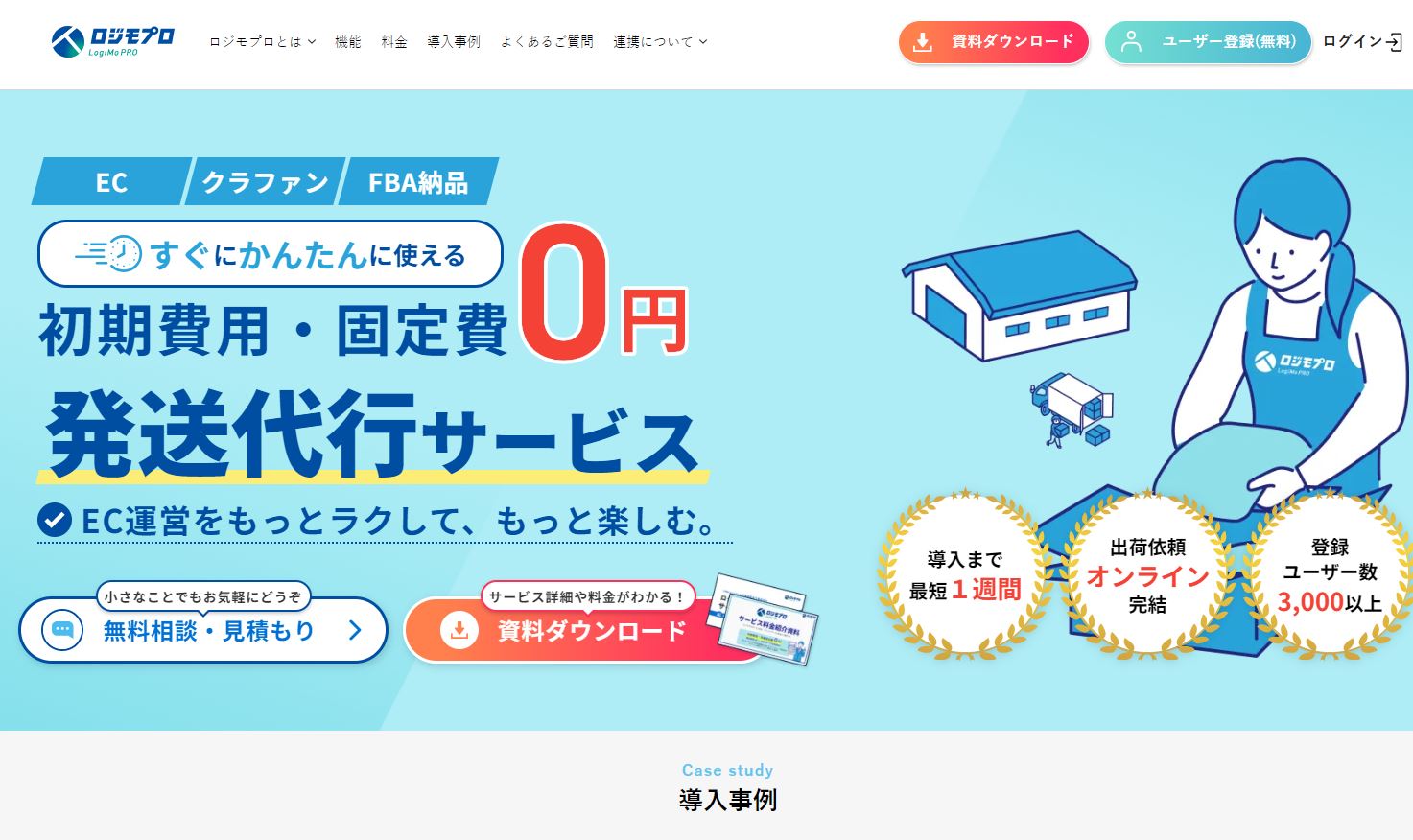 ロジモプロパートナーインタビュー